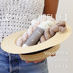 【YS6】全6色！イタリア製 ファンシーヤーン -MADEMOISELLE-【輸入毛糸】 1枚目の画像