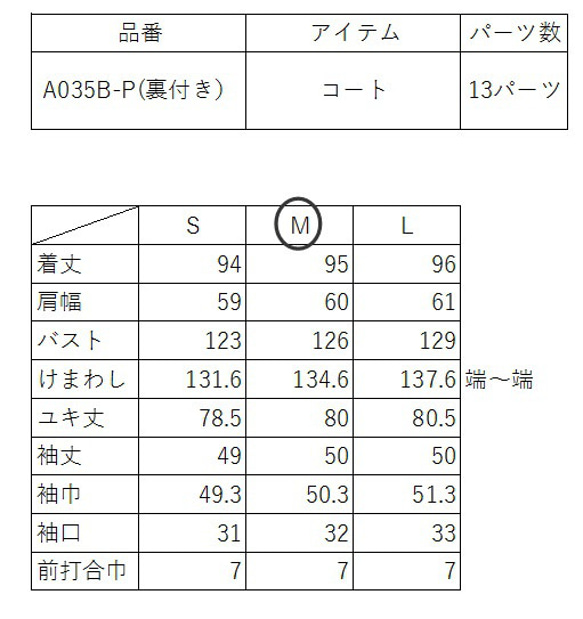 型紙　テーラード羽織コート（裏付き）　A035B-P　レディース 10枚目の画像