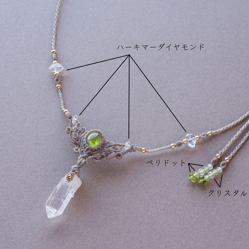クリスタルとペリドット+ハーキマーダイヤモンドのマクラメ編み 天然石