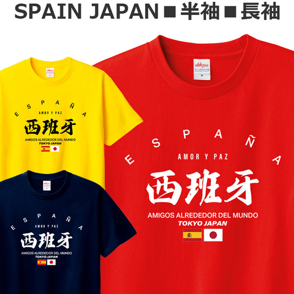 Tシャツ スペイン バスケットボール フットボール サッカー ティシャツ 1枚目の画像