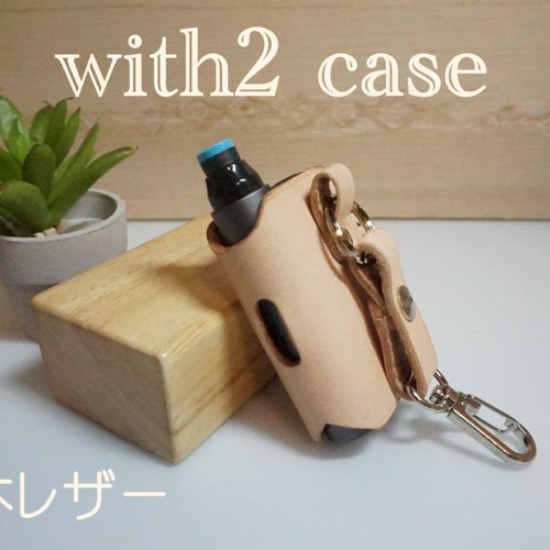 プルームテック with2 ウィズ2ケース 栃木レザー ナチュラル プルームテック with2 ウィズ2ケース 栃木レザー ナチュラル