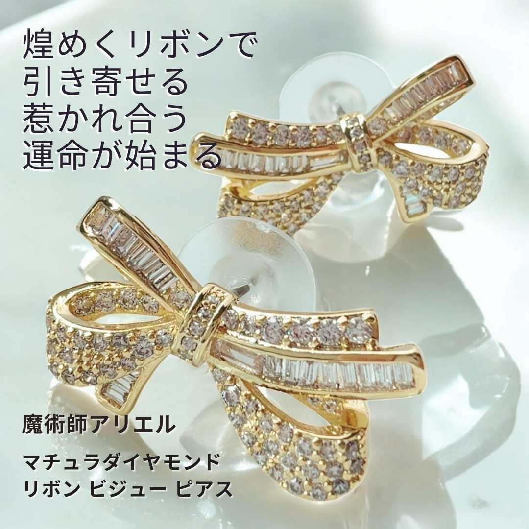 A225 天使ラジエル 天使のリボンが二人の運命を結ぶ マチュラダイヤモンド リボン ビジュー ピアス ribbon