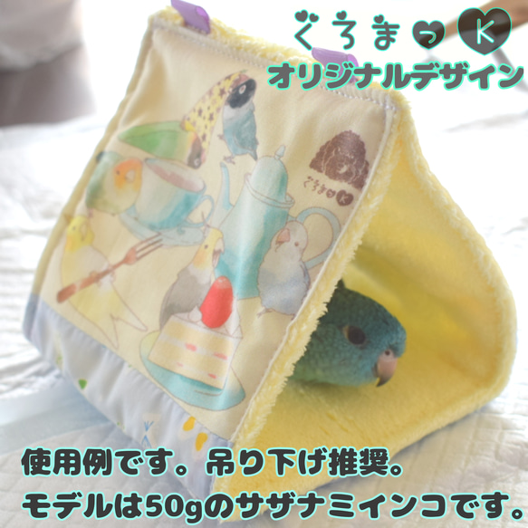 自由型【丸いんこ黄 イエロー】バードテント 鳥用品 おもちゃ 6枚目の画像