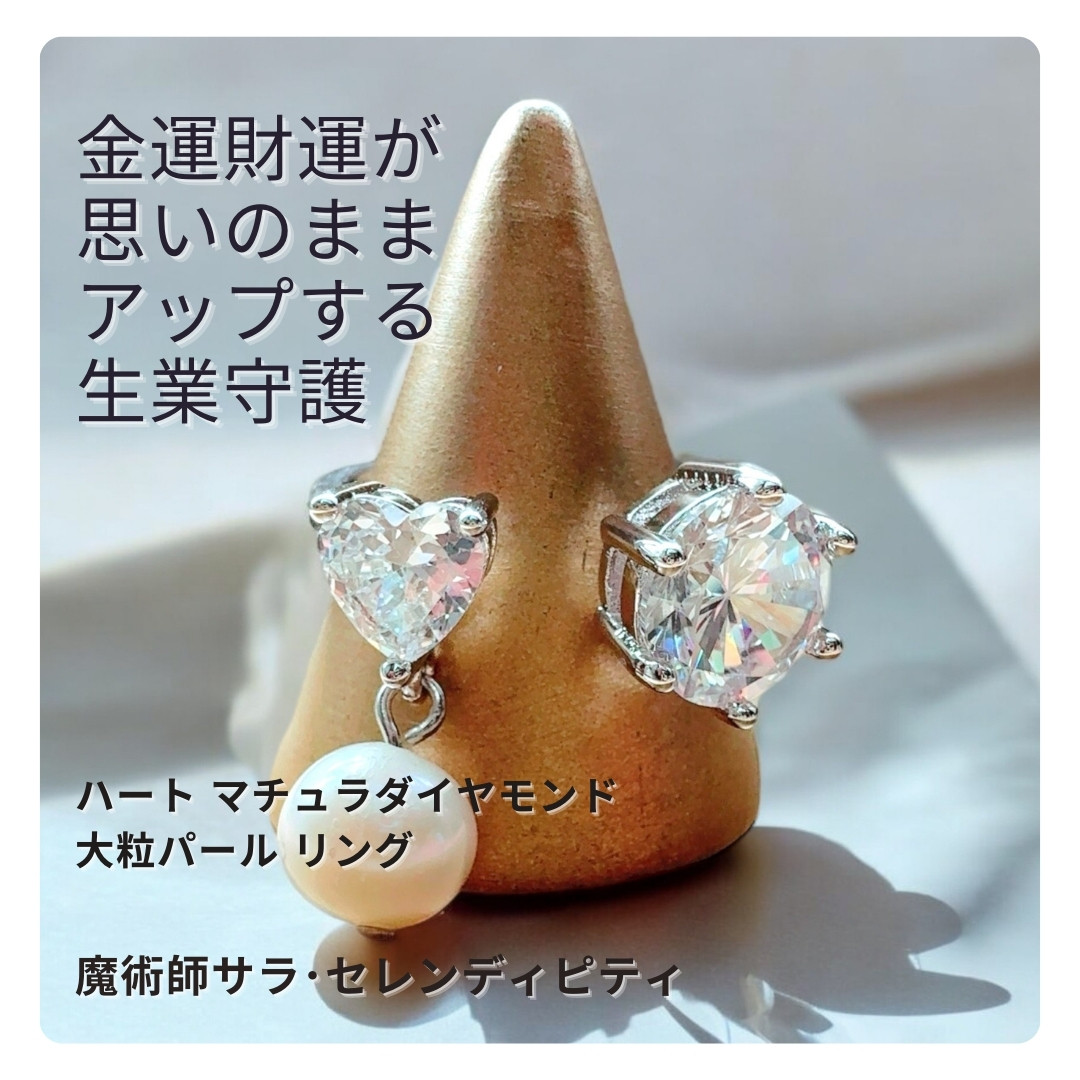 S414 手元から幸運を引き寄せ、金財に恵まれる 運命を変える輝き ハート マチュラダイヤモンド 揺れる 大粒パール