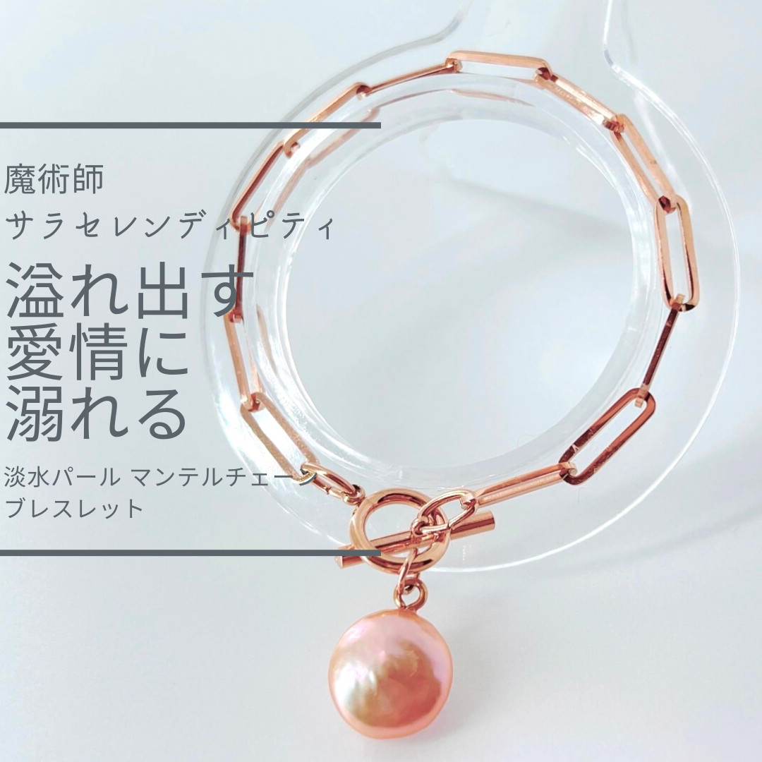 【メーカー再生品】 愛に溢れ 誰よりも幸せに 淡水パール 子宝 価値のある人生へ アクセサリー