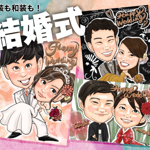 デジタル似顔絵オーダー☆結婚式、誕生日、還暦、記念などに♪ 写真