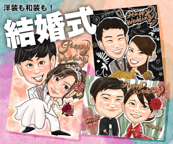 デジタル似顔絵オーダー☆結婚式、誕生日、還暦、記念などに♪ 写真