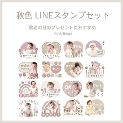 LINEスタンプセット！写真を送るだけで、簡単可愛い秋色くすみカラースタンプを作成します♡pink 1枚目の画像