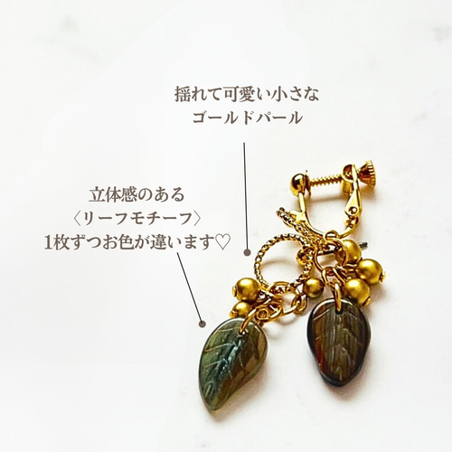 福袋】秋の魔法〈リーフの愛らしさ・温かみのある天然石〉で秋の息吹 