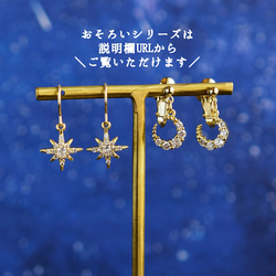 【Y字 ネックレス】星と月 夜空の輝き／Creema限定クリスマス2023 9枚目の画像