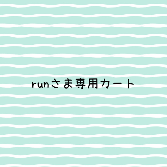 runさま専用カート 1枚目の画像