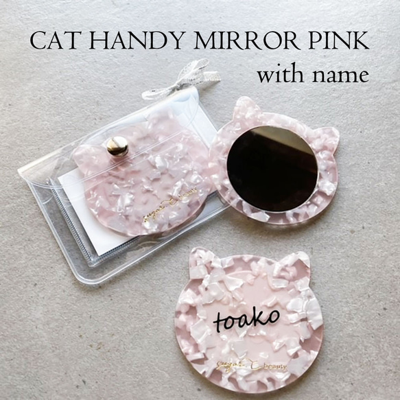 ネーム入り 猫型 ハンドミラー ピンク 1枚目の画像