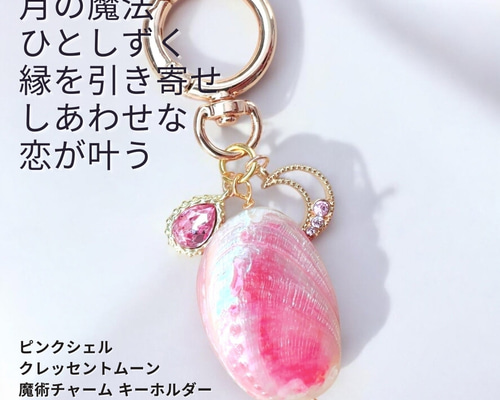 S473 月の魔法に導かれる恋月の雫 マザーオブパール ピンクシェル