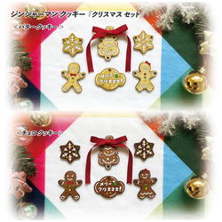送料無料　木製 ジンジャーマンクッキー　『クリスマスセット』 クリスマス　クッキー風　バター&チョコクッキー　磁石付 2枚目の画像