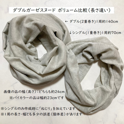 受注制作☆杢調3色展開のダブルガーゼふんわりスヌード(ダブル 受注制作☆杢調3色展開のダブルガーゼふんわりスヌード(ダブル