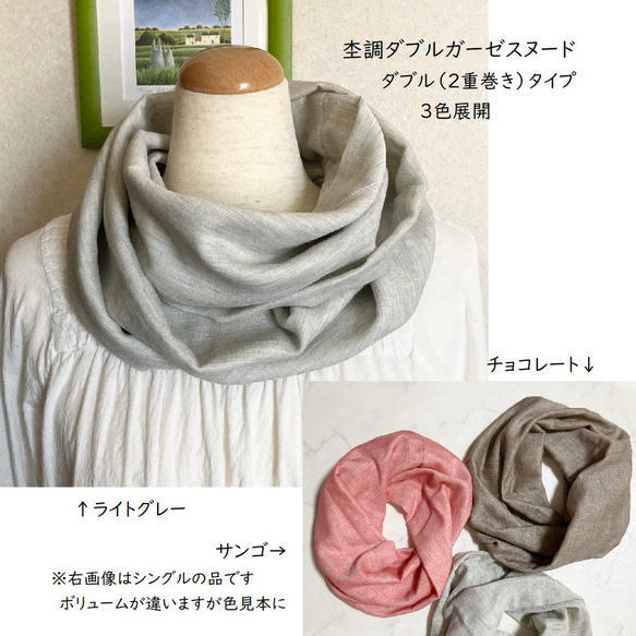 受注制作☆杢調3色展開のダブルガーゼふんわりスヌード(ダブル 受注制作☆杢調3色展開のダブルガーゼふんわりスヌード(ダブル