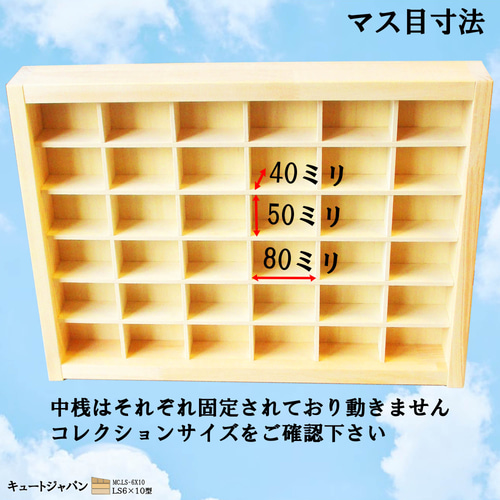 トミカケース ３６台収納(６×６マス)アクリル障子なし 日本製