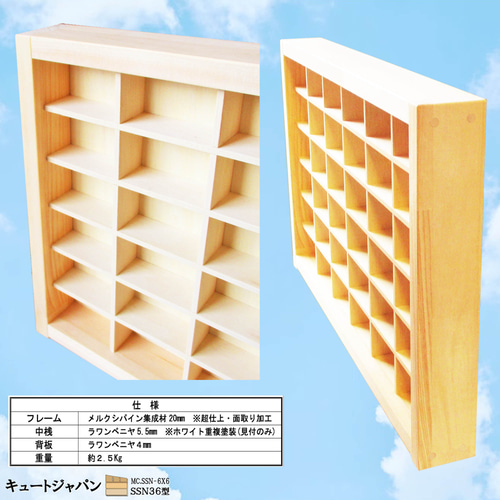 トミカケース ３６台収納(６×６マス)アクリル障子なし 日本製