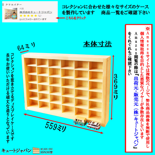 トミカケース ３６台収納(６×６マス)アクリル障子なし 日本製