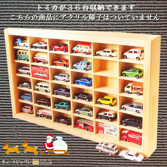 トミカケース 36台収納(6×6マス)アクリル障子なし 日本製 トミカケース 36台収納(6×6マス)アクリル障子なし 日本製