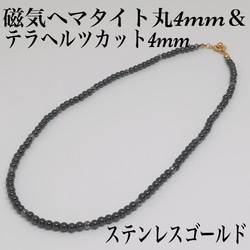 普通郵便送料無料／磁気ヘマタイト丸4mm＆テラヘルツカット4mmネックレス45cm 1枚目の画像