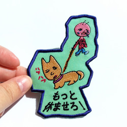 もっと休ませろ！ ライトグリーン ワッペン 刺繍 アップリケ 日本語 面白い 個性的 犬 猫 ネコ オリジナル 2枚目の画像