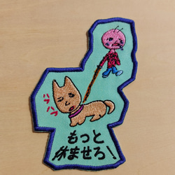 もっと休ませろ！ ライトグリーン ワッペン 刺繍 アップリケ 日本語 面白い 個性的 犬 猫 ネコ オリジナル 7枚目の画像