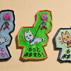 もっと休ませろ！ ライトグリーン ワッペン 刺繍 アップリケ 日本語 面白い 個性的 犬 猫 ネコ オリジナル 14枚目の画像