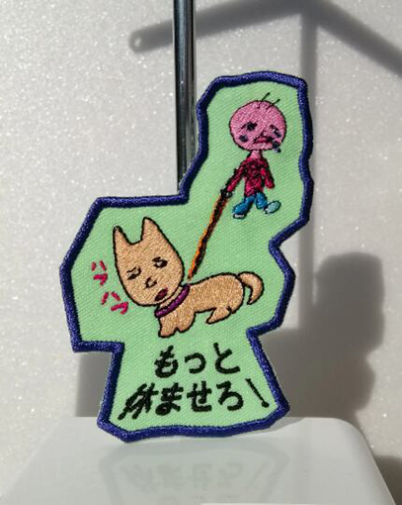 もっと休ませろ！ ライトグリーン ワッペン 刺繍 アップリケ 日本語 面白い 個性的 犬 猫 ネコ オリジナル 8枚目の画像