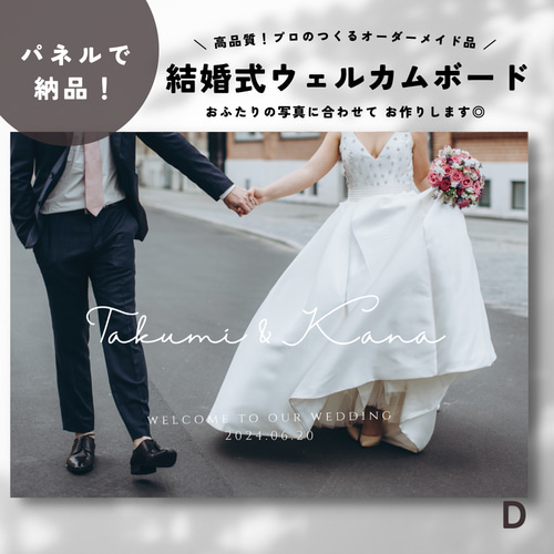 パネル納品!/結婚式 オリジナルウェルカムボードD ウェルカム パネル納品!/結婚式 オリジナルウェルカムボードD ウェルカム