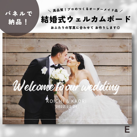 パネル納品!/結婚式 オリジナルウェルカムボードE ウェルカム パネル納品!/結婚式 オリジナルウェルカムボードE ウェルカム