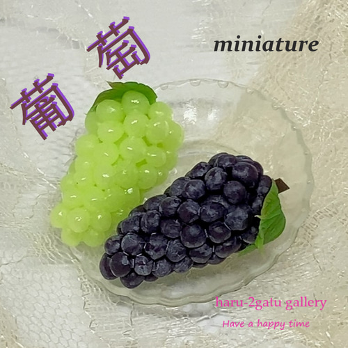 ガラス細工の葡萄のオブジェです ビンテージ 50～60's ルー