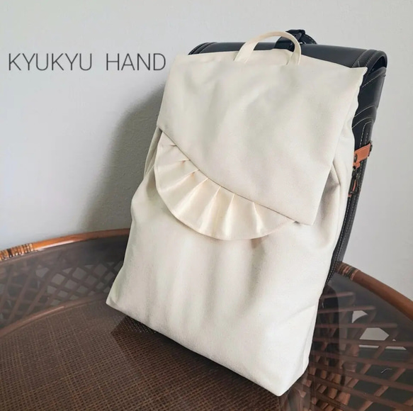 強撥水帆布●ランドセルに取り付けるバッグ(フリル)●大きめサイズ●生成り●受注制作 人気・おすすめ｜使いやすい・旅行におすすめ 品質保証 全国発送 日本国内発送・最短翌日お届け