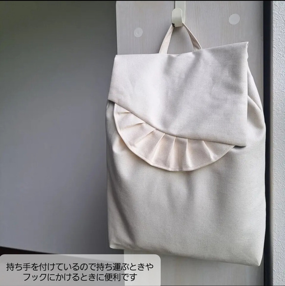 強撥水帆布●ランドセルに取り付けるバッグ(フリル)●大きめサイズ●生成り●受注制作 人気・おすすめ｜使いやすい・旅行におすすめ 品質保証 全国発送 日本国内発送・最短翌日お届け
