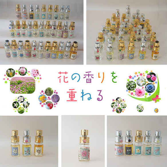 31種類　 リアル花ノ香5ml　「重ねて華、並べて彩」　生花の香りの再現　hande made 香水　日本製　アロマ香水 1枚目の画像