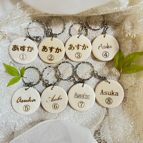 名入れ無料】翌日~5日以内発送 名入れ木製キーホルダー 結婚式席