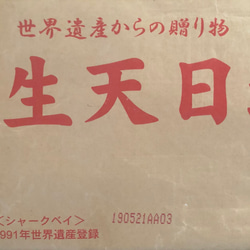 【お得用】　無添加　昔ながらのつぶれ白干梅１ｋｇ　塩分１８％ 6枚目の画像