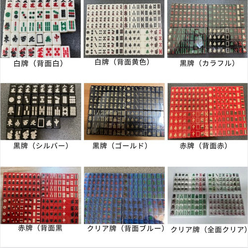 新品 MINIMINI麻雀牌 黒と白 新品 MINIMINI麻雀牌 黒と白 新品 MINIMINI麻雀牌 黒と白 （白龍
