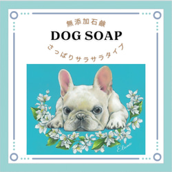 ☆40%OFF Elama オリジナル無添加手作り犬用石鹸 1枚目の画像