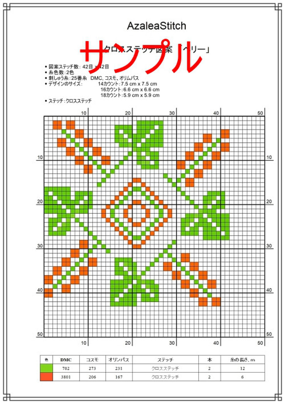 図案　161「イチゴ」苺, strawberry,  kogin+cross stitch, こぎん刺し＋クロスステッチ 2枚目の画像