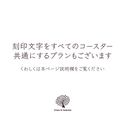 『10枚〜 コルクコースター 席札用』大量購入 大量注文 結婚式 席札 名前 名入れ プレゼント プチギフト お祝い 11枚目の画像