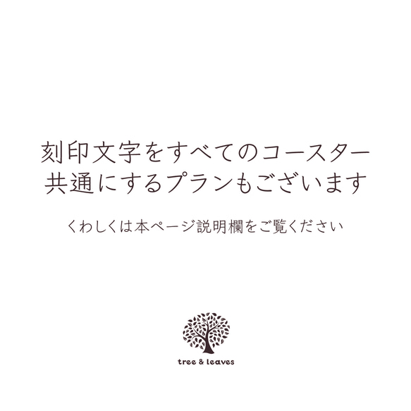 『10枚〜 コルクコースター 席札用』大量購入 大量注文 結婚式 席札 名前 名入れ プレゼント プチギフト お祝い 11枚目の画像