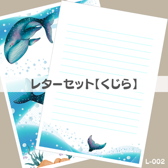 くじらのレターセット レターセット こっこ屋 通販 16458852