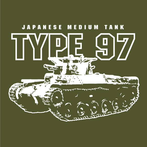 SAKAKI 九七式中戦車（チハ） Tシャツ 6枚目の画像