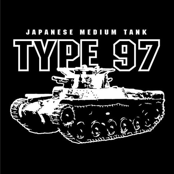 SAKAKI 九七式中戦車（チハ） 国産Tシャツ 6枚目の画像
