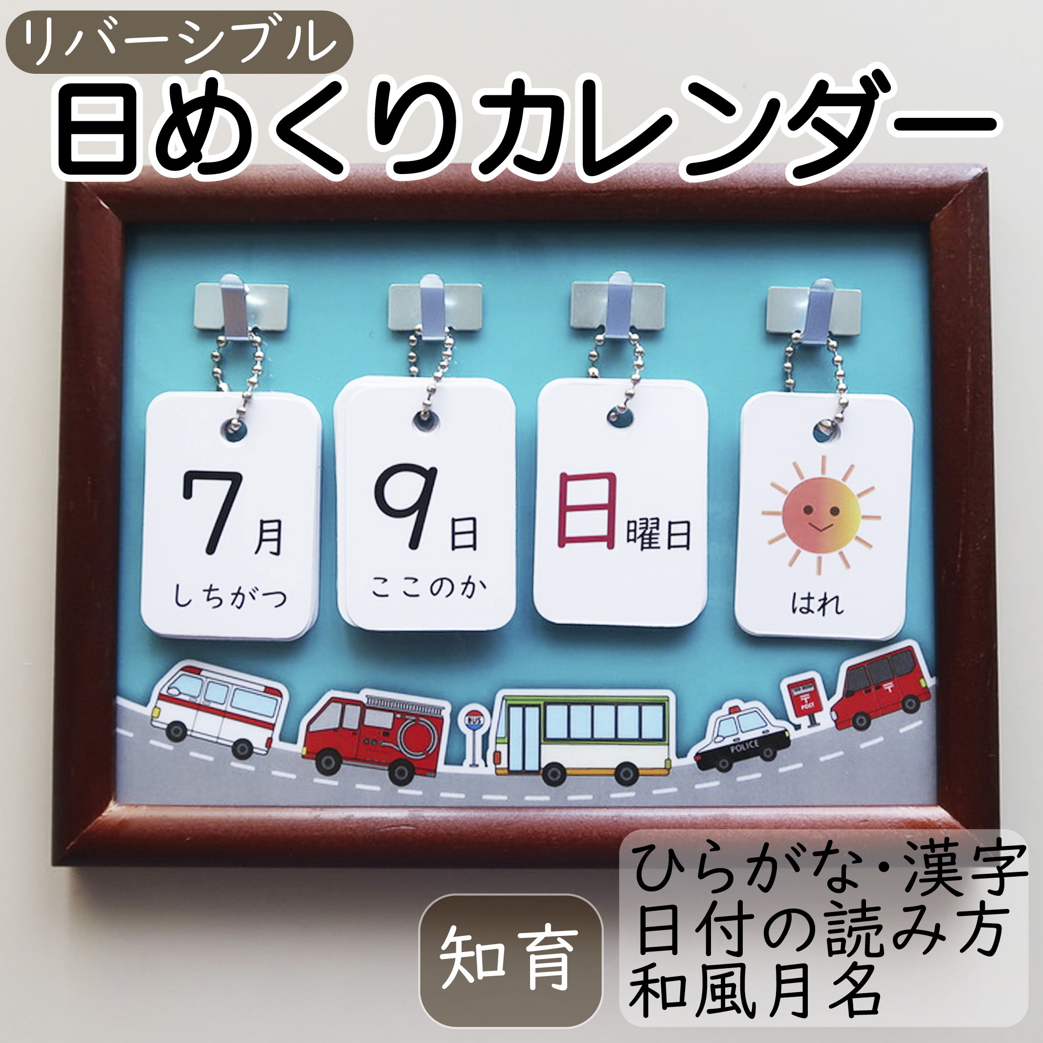 日めくりカレンダー 知育 保育 リバーシブル 手作り 【働く車（無地）の卓上ボード付き】 雑貨・その他 すくすくBOX 通販  16459051｜Creema(クリーマ)