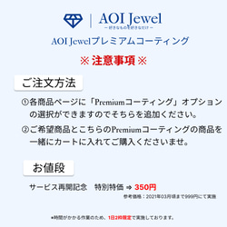 【AOI Jewel】Premiumコーティング 4枚目の画像