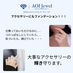 【AOI Jewel】Premiumコーティング 2枚目の画像