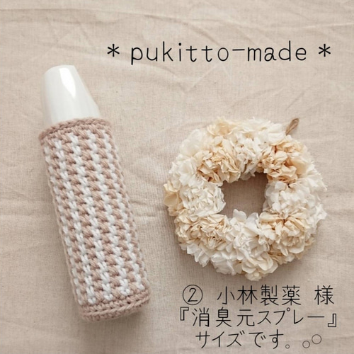 消臭スプレーカバー ( cafe au lait )＊ バス・トイレ・洗面用品