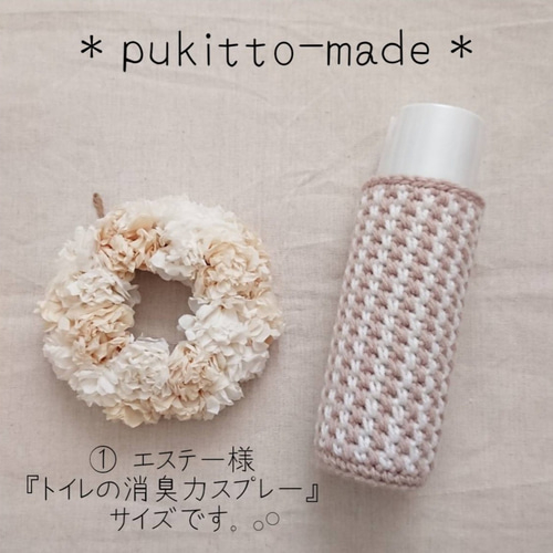 消臭スプレーカバー ( cafe au lait )＊ バス・トイレ・洗面用品